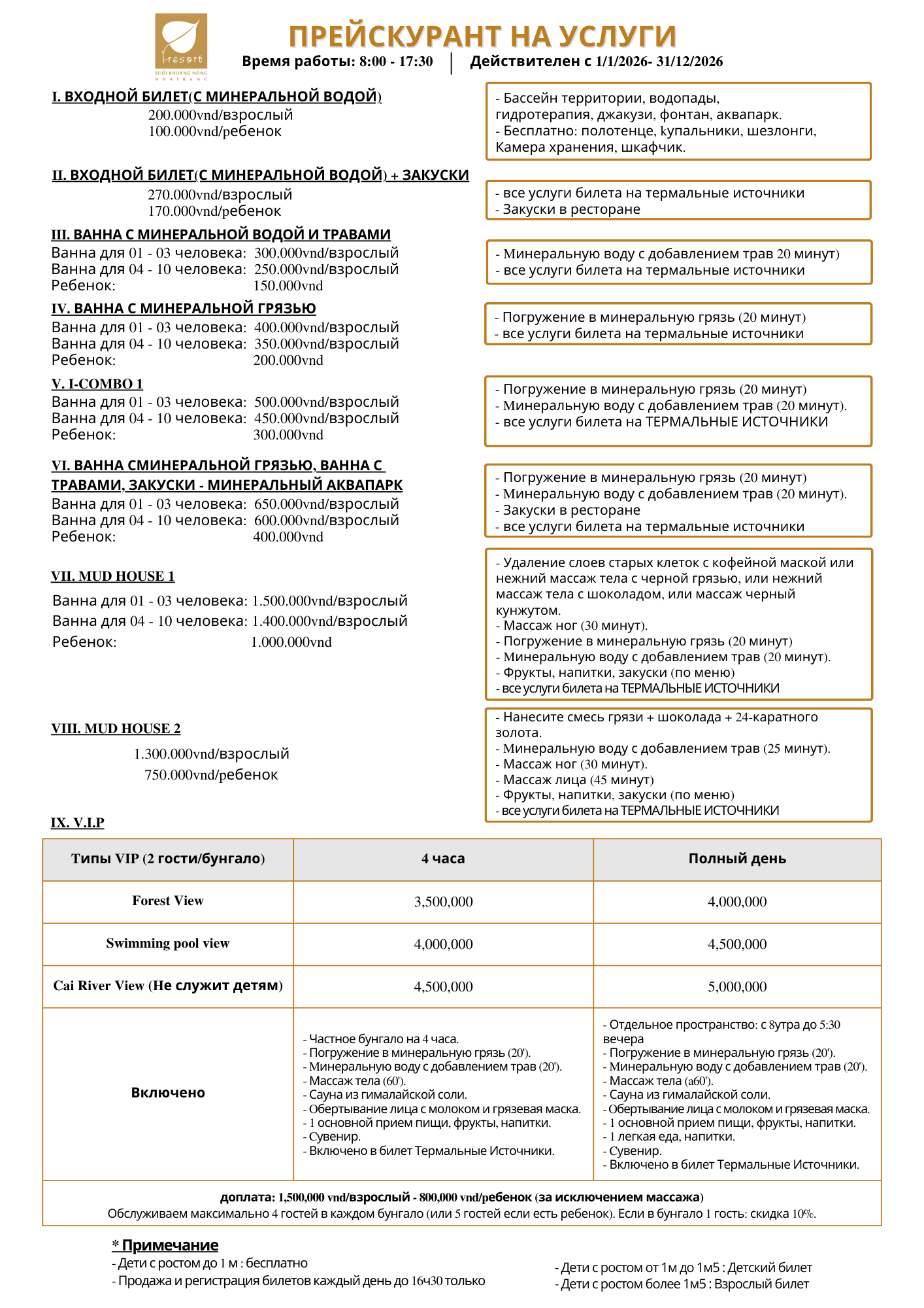 ПРЕЙСКУРАНТ НА УСЛУГИ